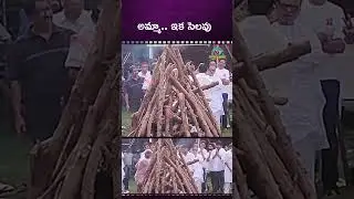 అమ్మా..ఇక సెలవు ! Allu Aravind Mother Passes Away  || @NTVENT