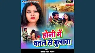Holi Me Watan Se Bulwa