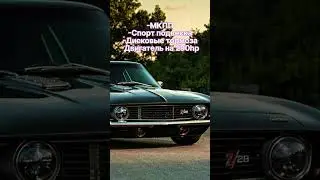 Интересный факт про Шевроле Камаро. #auto #chevroletcamaro #camaro #chevrolet #news