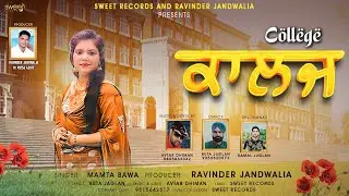 COLLEGE SONG |MAMTA BAWA | OFFICIAL VIDEO | SWEET RECORDS | LASTEST SONG 2025