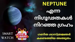 Neptune &ndash; The Mysterious Planet Discovered by Mathematicians | Neptune Facts Explained in Malayalam