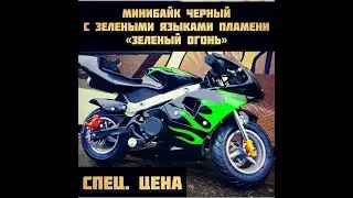 Мини питбайки, мини мотоциклы для детей оптом и в розницу