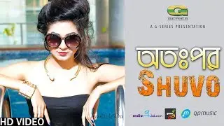 Otopor | DRockstar Shuvo || New Bangla Song 2017 | Official Music Video | ☢ EXCLUSIVE ☢