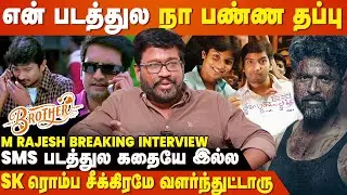 Udhayanidhi Deputy CM ஆவாருனு OK OK Time-லேயே  - M Rajesh Breaking&nbsp;Interview