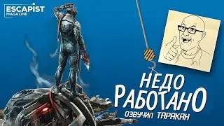 Проблема с построением мира в The Outer Worlds | Недоработано