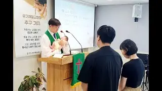 아기 첫 출석 축복기도(23.9.24)