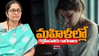 Women's Health: Anemia Causes - Preventions | Dr.Bhavana @MedPlusONETV