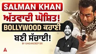 Salman Khan Declared Terrorist by Pakistan? | Full Truth Behind 'Terrorist' Claim | By Gagan Sir