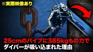 水力発電ダムの点検中、隙間に吸い込まれたベテランダイバー【事件事故】