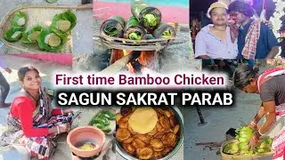 SAGUN SAKRAT PARAB 🙏 First time korao Huina Banboo chiken 👉yammi 😋