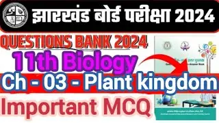 Class 11 Biology | Objective | Jac board annual Exam 2024-2025 | 11th biology vvi Objective question