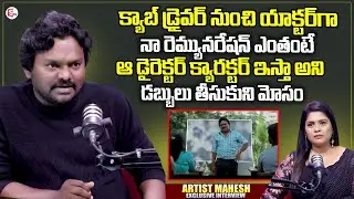 Little Hearts Movie Artist Mahesh Exclusive Interview | Director Tharun Bhascker | Anchor Suvarna