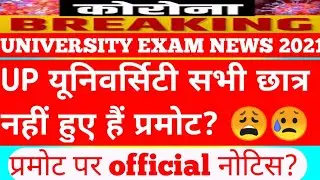 सभी छात्र नहीं हुए हैं प्रमोट 😭😩university latest news।mjpru CCSU।University promote  breaking news