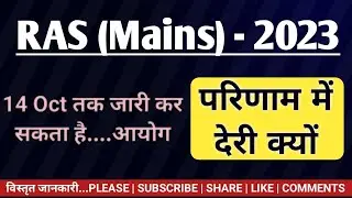RAS mains 2024 result update ||  Latest News today/Ras Mains Cutoff  | Date Out