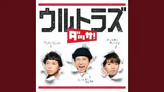 パンダ (トースター松林Ver.)