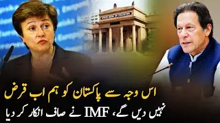 International Monetary Fund rejects Pakistan's borrowing request | IMF Pakistan