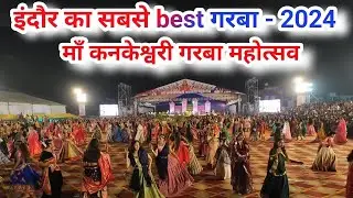 माँ कनकेश्वरी गरबा 2024 | maa kankeshwari garba 2024 Indore | indore garba video 2024