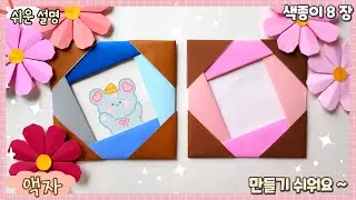 The easiest origami picture frame/Easy origami frame