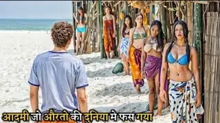 Men Get Trapped In The Tribe of Women | Movies With Max Hindi