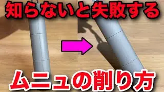 【ガンプラ】合わせ目消しの削り方を徹底解説！ムニュからの整え方が難しい！初心者必見