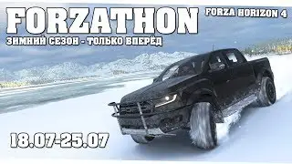 Бочка на Ford Ranger Raptor (Forzathon 18.07-25.07)