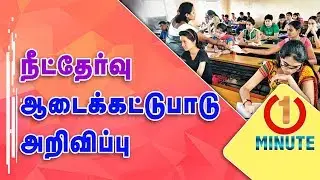 CBSE announces dress code For NEET exam 2018