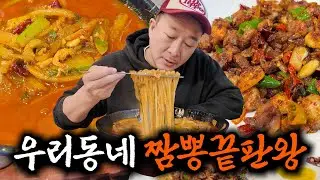 우리동네에서 찾은 짬뽕 끝판왕🍜 묵직~찐득한 국물!