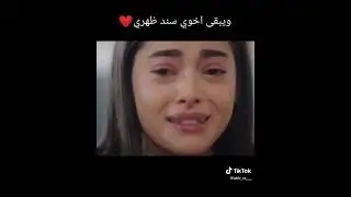 فيديو عن الاخ 🌸الحنون 👫 الله لا يحرمني منك يا خيي😙
