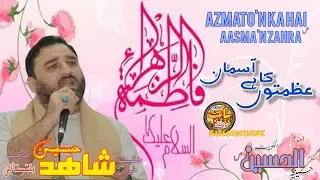 Azmato'n Ka Hai Aasma'n Zahra s a | Shahid Baltistani | 27th Jamdi ul Sani 1447 | Kuwait