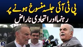 Leaders and allies angry at cancellation of PTI rally - Aaj News