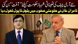 Kamran Khan Uncovers Serious Tension Over New Army Chief&rsquo;s Appointment | Capital TV
