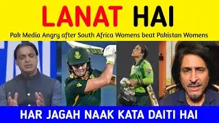 PAK MEDIA Reaction after South Africa Womens Beat Pakistan Womens by 150 Runs | Pak Media reaction