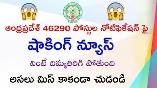46,290 AP Posts Notification 2018 Shocking News || Education Concepts