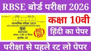 Rbse Class 10th Hindi Model Paper 2026 Rajasthan Board Class 10th Hind Paper 2026 #class10hindi