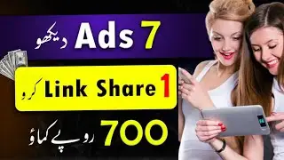 Online Earning In Pakistan by Watching Ads Link Clicks? | Watch Ads and Earn Money