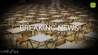 Big Announcement 16 November Meeting Murad Raas and Shafqat Mehmood Tweet | School Closed News Today
