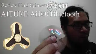 Review AITURE Ai100 Bluetooth Hand Spinner ตัวจบชุดใหญ่ไฟกระพริบ