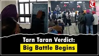 Tarn Taran bypoll results: High-stakes battle ahead of 2027 Punjab assembly elections