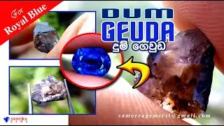 NATURAL DUM GEUDA (දුම් ගෙවුඩ) | SAMEERA GEMS
