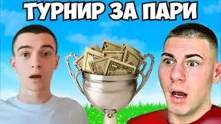 НАЙ-ГОЛЕМИЯТ ТУРНИР С @burgerdan4o