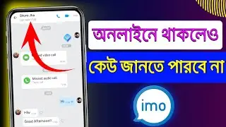 Appear Offline on IMO: No One Will Know You're Online | imo active status off | turn off online s...