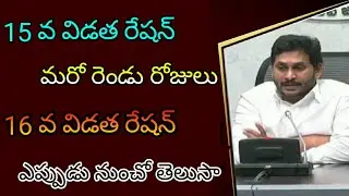 AP Free Ration in November |AP 16th time free ration | ap news | ap new scheme in November |ap ratio