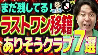 【Jリーグ】まだある！？「ラストワン移籍」!？　【ミルアカやすみじかんラジオ】