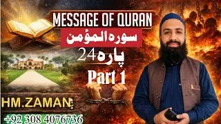 &ldquo;Momin vs Muslim: The Difference & Angels&rsquo; Prayers | Part 1&rdquo;#quran 