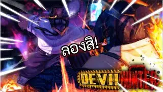 I'm here to play Devil Hunter | Roblox