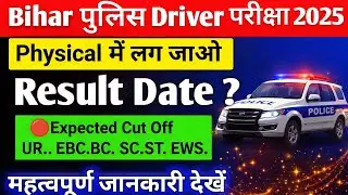 BIHAR POLICE DRIVER CUTOFF 2025 | BIHAR POLICE DRIVER RESULT 2025