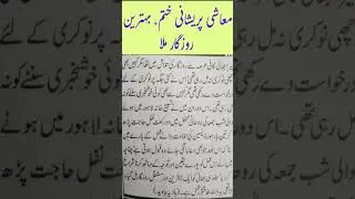 #rozgarkawazifa #wazifaforjob #nokery #youtubeshorts  #shortsfeed #ubqariwazaif #trending #shorts