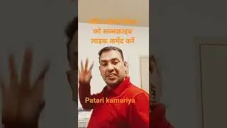 patari kamariya #shorts #youtubeshorts #youtubevideos #arvindofficial #Sonu Rajbhar