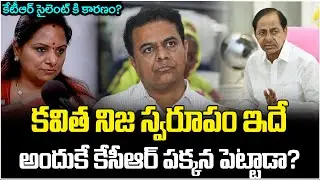 Reason Behind KCR Silence On Kavitha Issue? | KTR | Teenmar Mallanna | Telangana Politics | ManamTv
