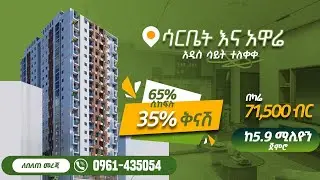 Temer Real Estate Sarbet addis ababa